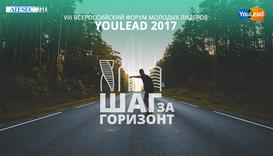 VIII Всероссийский форум молодых лидеров YouLead