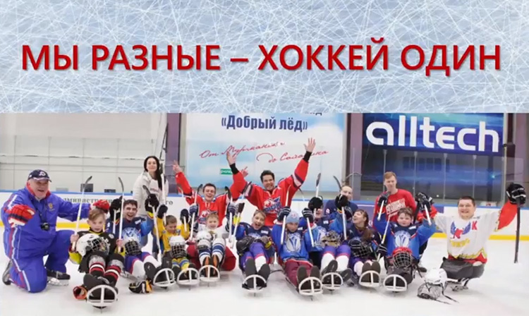 В городах России появляются команды слэдж-хоккеистов