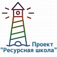 проект Ресурсная школа, Москва