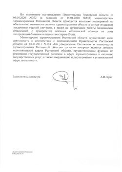 Ответ Министерства здравоохранения Ростовской области