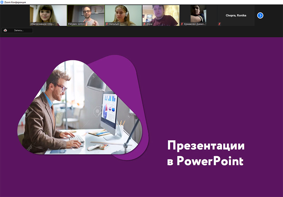 Введение в PowerPoint: занимаемся онлайн