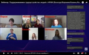Скриншот видеозаписи вебинара 7 апреля 2022 о поддерживаемом трудоустройстве людей с нарушениями развития и интеллекта в Москве и других регионах России