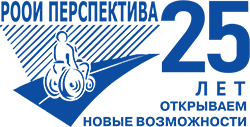 Логотип: РООИ "Перспектива" 25 лет