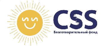 Логотип: Благотворительный фонд CSS