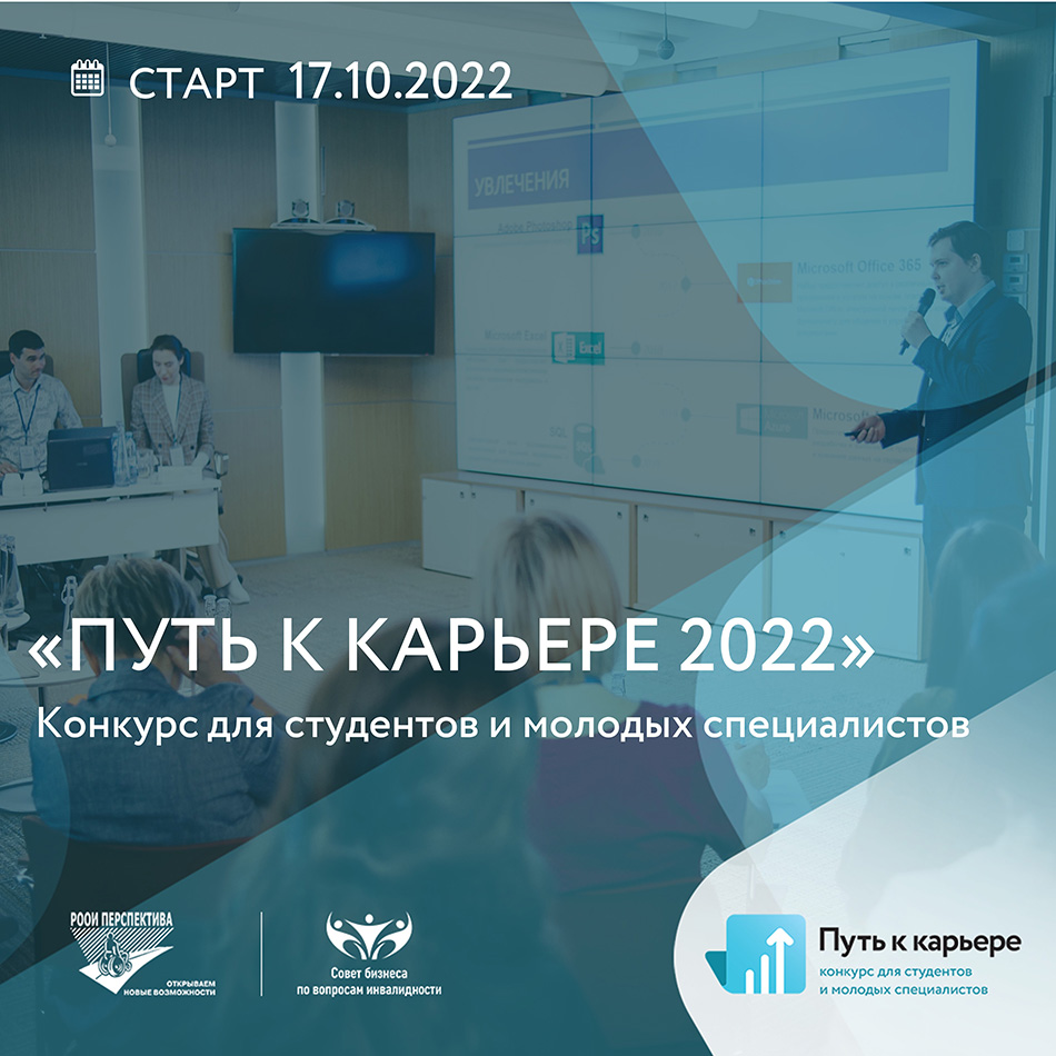 Открыта регистрация на «Путь к карьере» в Новосибирске