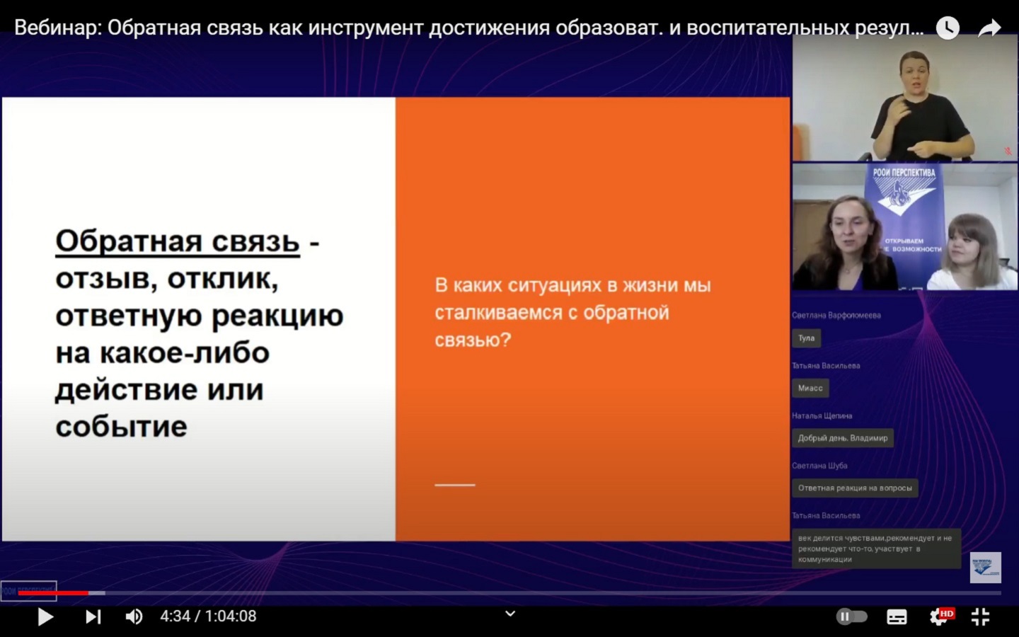 Ученик и педагог: конструктивная обратная связь - РООИ «Перспектива»