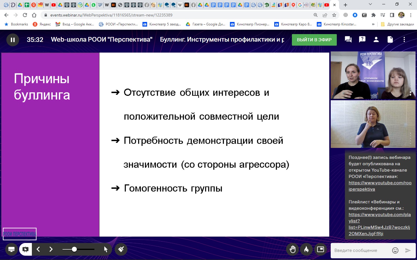 Буллинг: причины возникновения и инструменты профилактики - РООИ  «Перспектива»