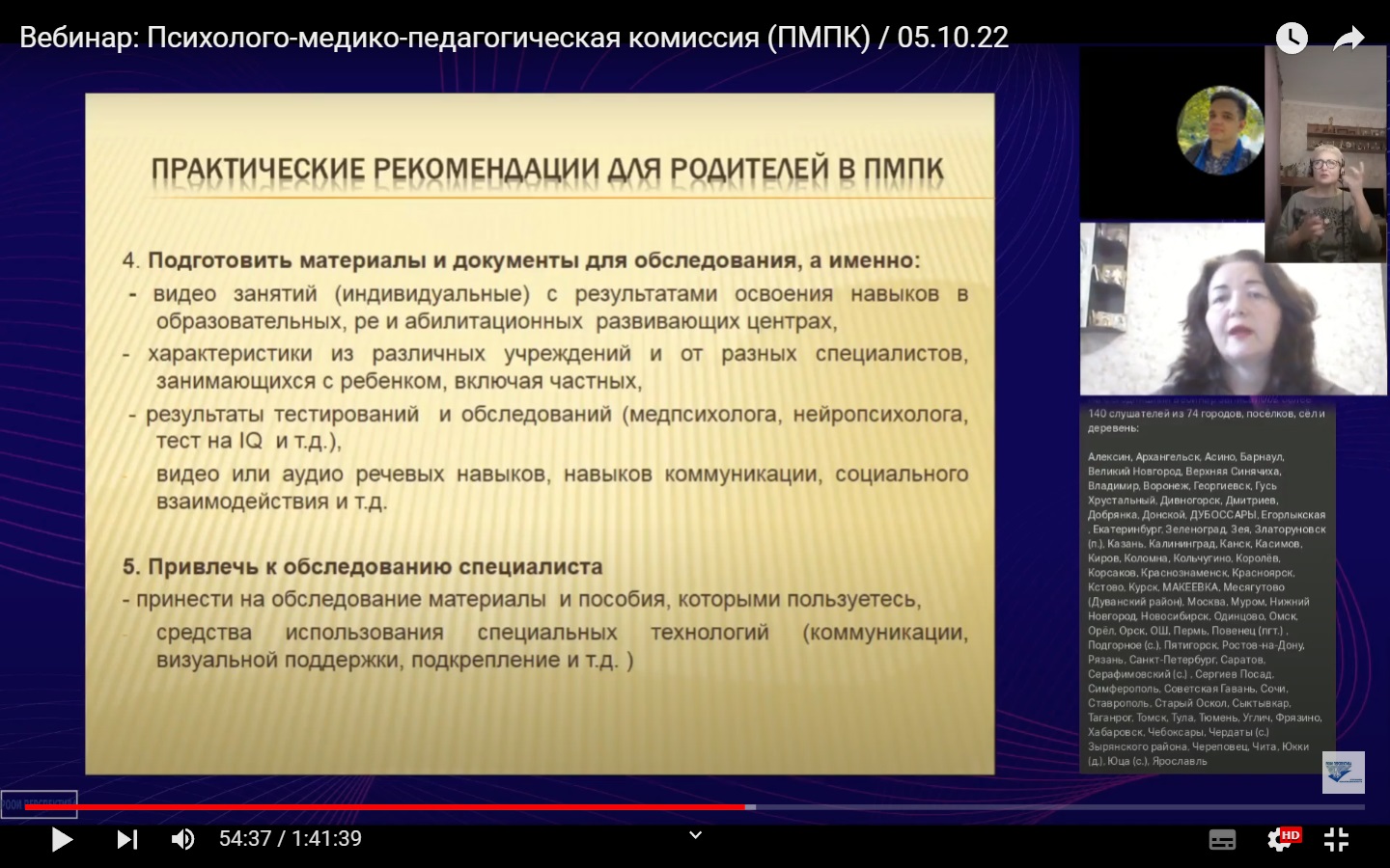 Обследование в ПМПК: как защитить право на образование - РООИ «Перспектива»