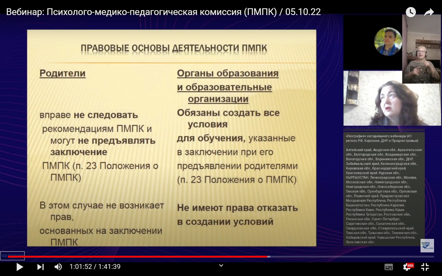 Обследование в ПМПК: как защитить право на образование - РООИ «Перспектива»