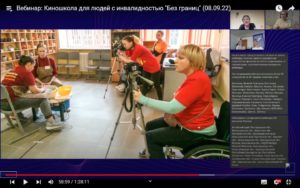 Скриншот вебинара 8 сентября 2022 об интеграции людей с инвалидностью в кинематографическую среду
