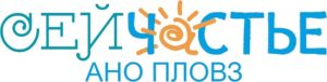 логотип АНО ПЛОВЗ «Сейчастье»