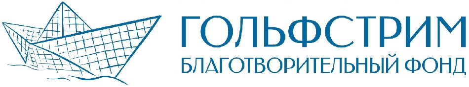Логотип Благотворительного фонда "Гольфстрим"