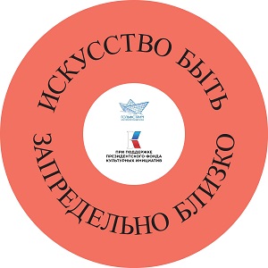 Логотип группы ВКонтакте: проект "Искусство быть запредельно близко"