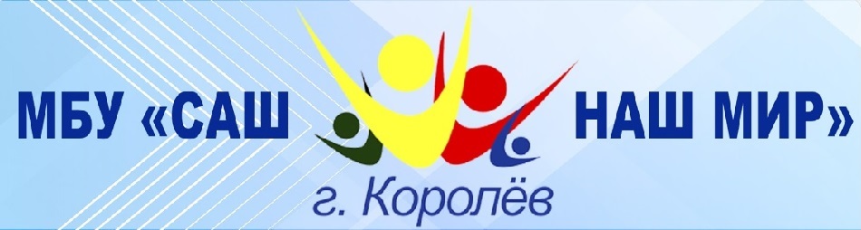 Логотип Спортивной адаптивной школы «Наш мир» (Королёв, Московская область)