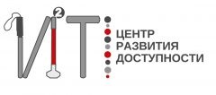 Логотип: АНО «Центр развития доступности «Инклюзивные информационные технологии» («Центр И2Т»)
