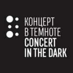 Логотип: Концерт в темноте