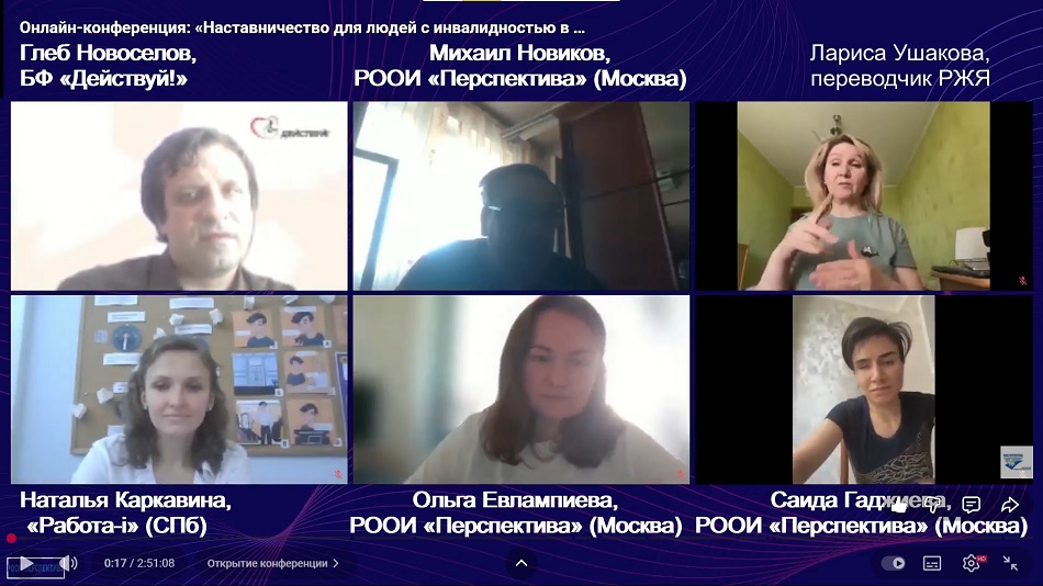 Скриншот видеозаписи межрегиональной онлайн-конференции для НКО 28 июня 2024 о наставничестве для людей с инвалидностью