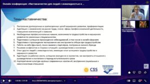 Скриншот видеозаписи межрегиональной онлайн-конференции для НКО 28 июня 2024 о наставничестве для людей с инвалидностью