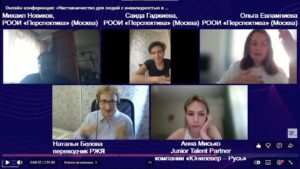 Скриншот видеозаписи межрегиональной онлайн-конференции для НКО 28 июня 2024 о наставничестве для людей с инвалидностью