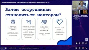 Скриншот видеозаписи межрегиональной онлайн-конференции для НКО 28 июня 2024 о наставничестве для людей с инвалидностью