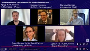 Скриншот видеозаписи межрегиональной онлайн-конференции для НКО 28 июня 2024 о наставничестве для людей с инвалидностью