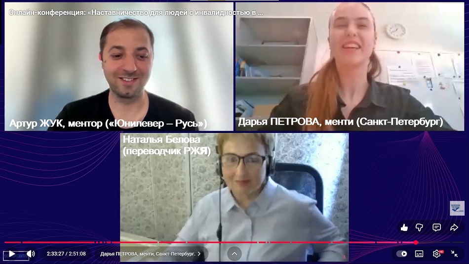Скриншот видеозаписи межрегиональной онлайн-конференции для НКО 28 июня 2024 о наставничестве для людей с инвалидностью
