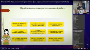Скриншот видеозаписи вебинара 13 марта 2024 о первых шагах профориентолога