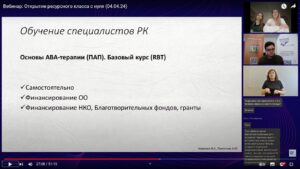 Скриншот видеозаписи вебинара 4 апреля 2024 об открытии ресурсного класса на примере опыта Белгородской области
