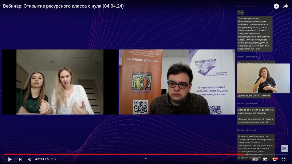 Скриншот видеозаписи вебинара 4 апреля 2024 об открытии ресурсного класса на примере опыта Белгородской области