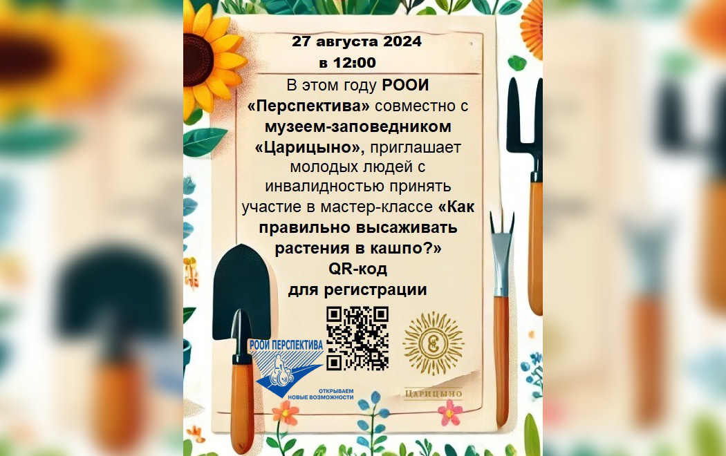 Мастер-класс по созданию растительных композиций в кашпо