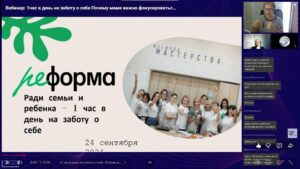 Скриншот видеозаписи вебинара 24 сентября 2024 о том, как учить маму выделять хотя бы 1 час в день на заботу о себе и почему это важно для семьи и ребёнка