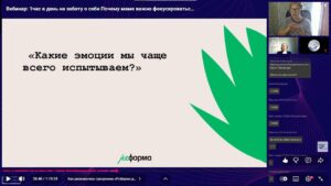 Скриншот видеозаписи вебинара 24 сентября 2024 о том, как учить маму выделять хотя бы 1 час в день на заботу о себе и почему это важно для семьи и ребёнка