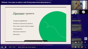 Скриншот видеозаписи вебинара 24 сентября 2024 о том, как учить маму выделять хотя бы 1 час в день на заботу о себе и почему это важно для семьи и ребёнка
