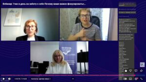 Скриншот видеозаписи вебинара 24 сентября 2024 о том, как учить маму выделять хотя бы 1 час в день на заботу о себе и почему это важно для семьи и ребёнка