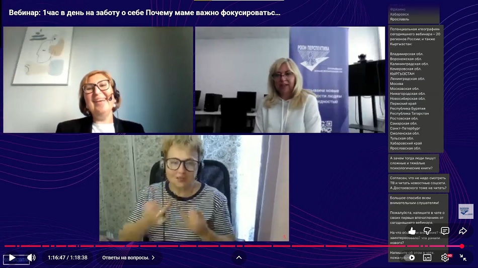 Скриншот видеозаписи вебинара 24 сентября 2024 о том, как учить маму выделять хотя бы 1 час в день на заботу о себе и почему это важно для семьи и ребёнка