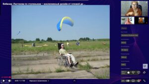 Скриншот видеозаписи вебинара 25 сентября 2024 о создании доступной среды (практические советы от эксперта из Калининграда)