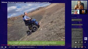 Скриншот видеозаписи вебинара 25 сентября 2024 о создании доступной среды (практические советы от эксперта из Калининграда)