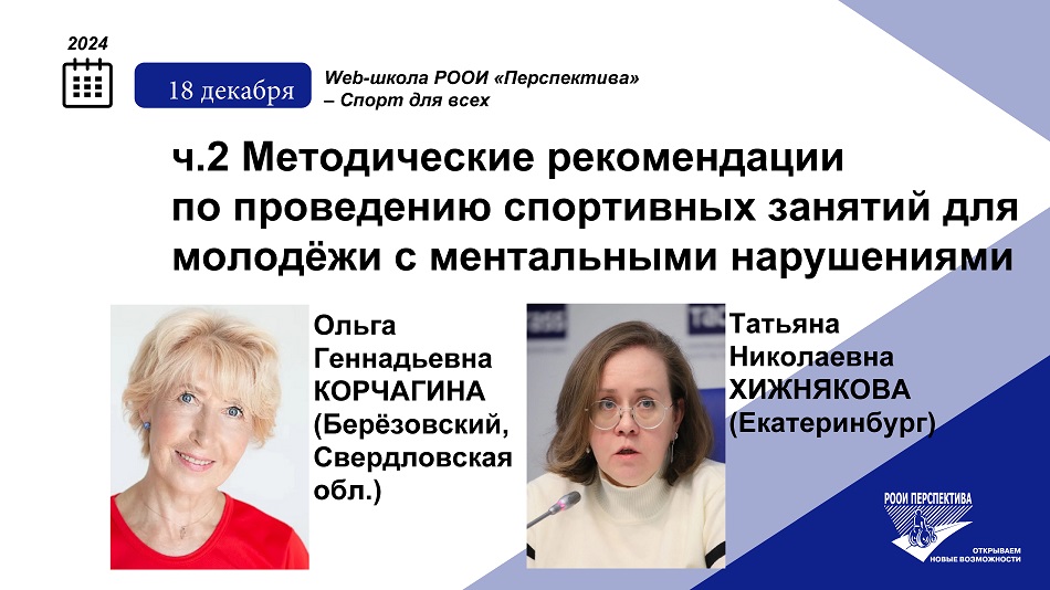 Аутизм и спортивное ориентирование? Методические рекомендации.