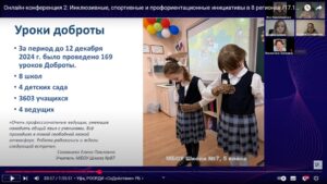 Скриншот видеозаписи онлайн-конференции 17 декабря 2024 (часть 2) по итогам проекта 2023-2024 при поддержке Фонда президентских грантов