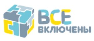 Логотип портала "Все включены"