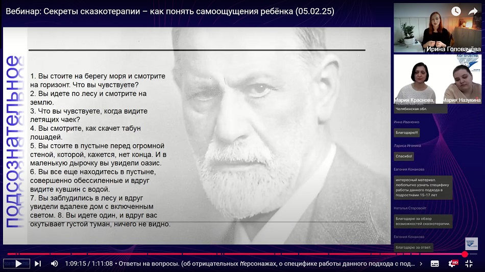 Скриншот видеозаписи вебинара 5 февраля 2025 о сказкотерапии в инклюзивном образовании