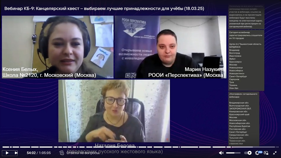 Скриншот видеозаписи вебинара 18 марта 2025 о выборе лучших канцелярских принадлежностей для учёбы