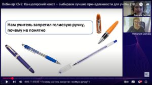 Скриншот видеозаписи вебинара 18 марта 2025 о выборе лучших канцелярских принадлежностей для учёбы