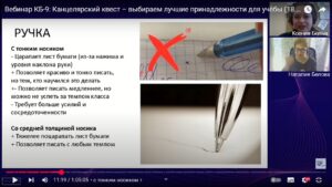 Скриншот видеозаписи вебинара 18 марта 2025 о выборе лучших канцелярских принадлежностей для учёбы