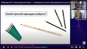 Скриншот видеозаписи вебинара 18 марта 2025 о выборе лучших канцелярских принадлежностей для учёбы