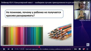 Скриншот видеозаписи вебинара 18 марта 2025 о выборе лучших канцелярских принадлежностей для учёбы