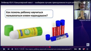 Скриншот видеозаписи вебинара 18 марта 2025 о выборе лучших канцелярских принадлежностей для учёбы