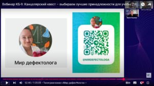 Скриншот видеозаписи вебинара 18 марта 2025 о выборе лучших канцелярских принадлежностей для учёбы