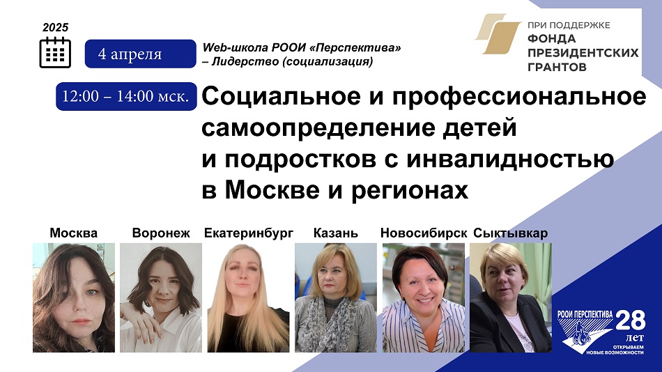 Как помочь детям и подросткам с инвалидностью найти свое место в обществе и профессии