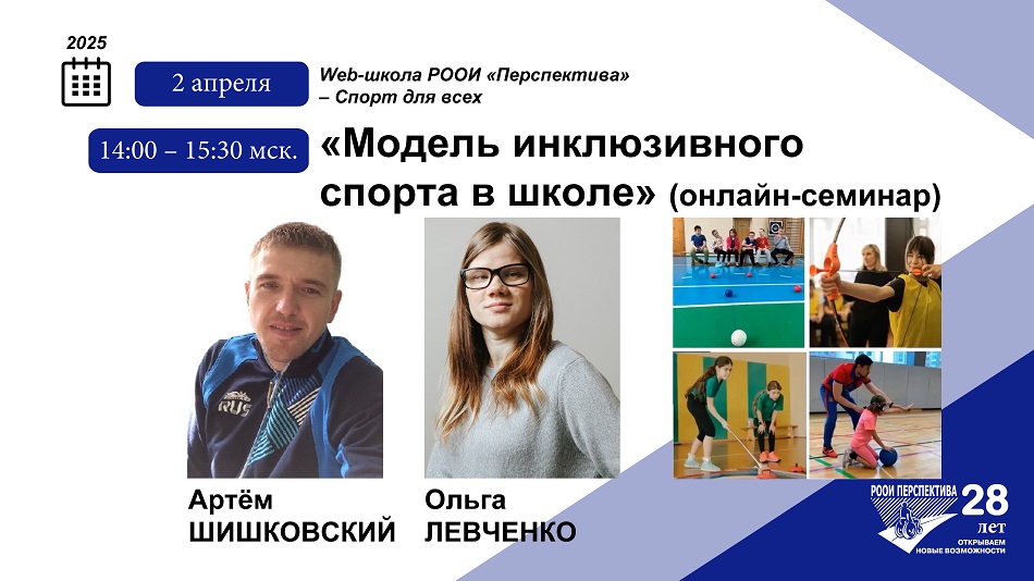Инклюзивный спорт в школе: как объединить детей с разными возможностями на уроках физкультуры